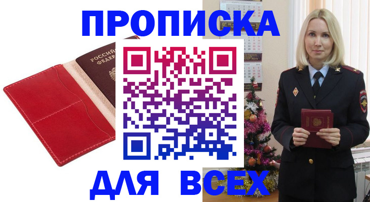 прописка штамп в Муроме